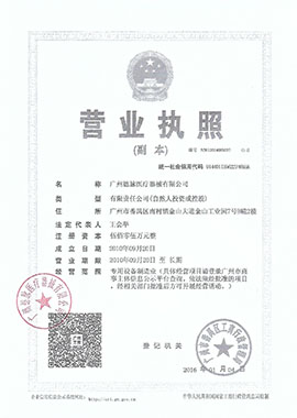 營(yíng)業(yè)執(zhí)照